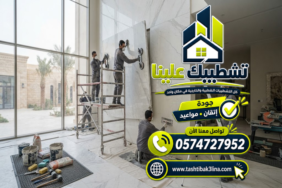 حصر كميات الرخام ومتابعة أعمال التوريد والتركيب بالمدينة المنورة